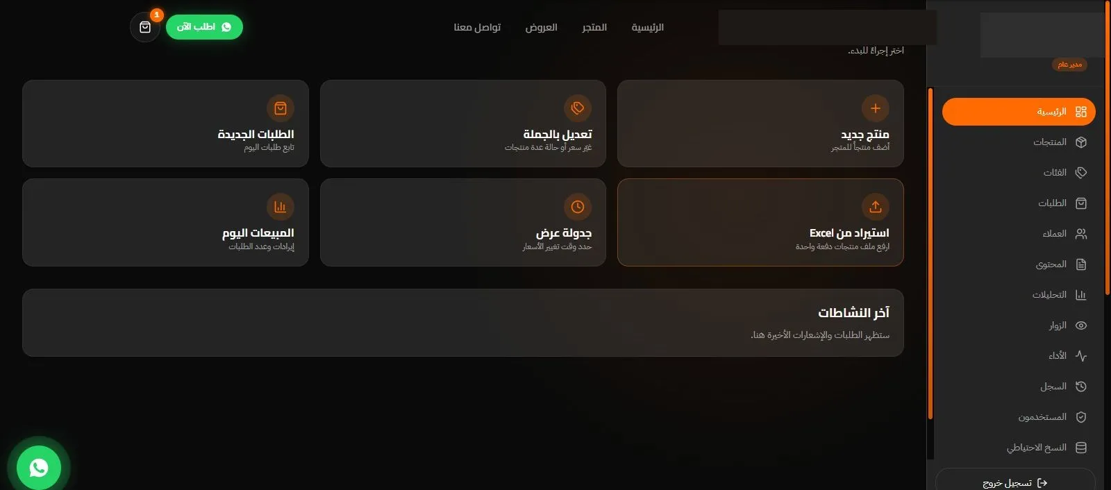 Operations dashboard — the administrative home, with product, category, order, customer, analytics, monitoring, user and backup modules in the sidebar. Account and store identifiers are redacted.