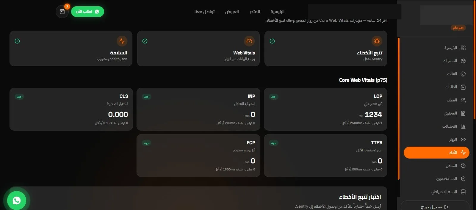 Monitoring interface — health check, Web Vitals collection and error tracking, with Core Web Vitals reported at p75. Account and store identifiers are redacted.