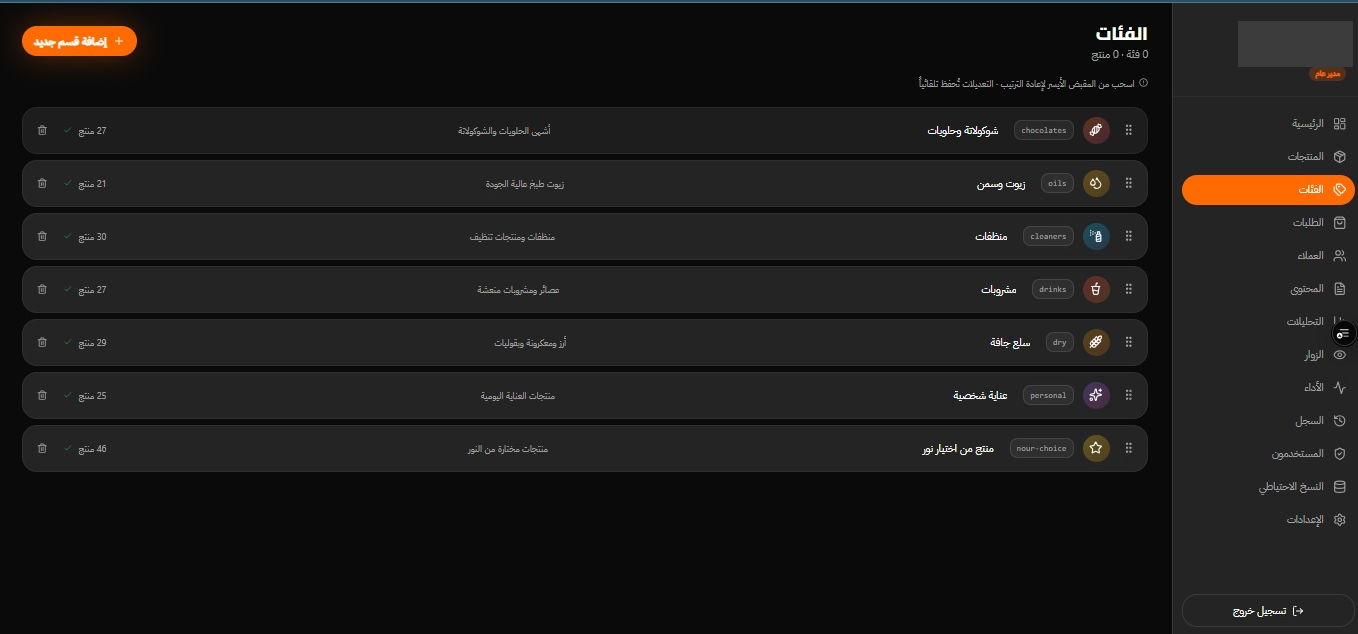 Category management showing seven categories with product counts